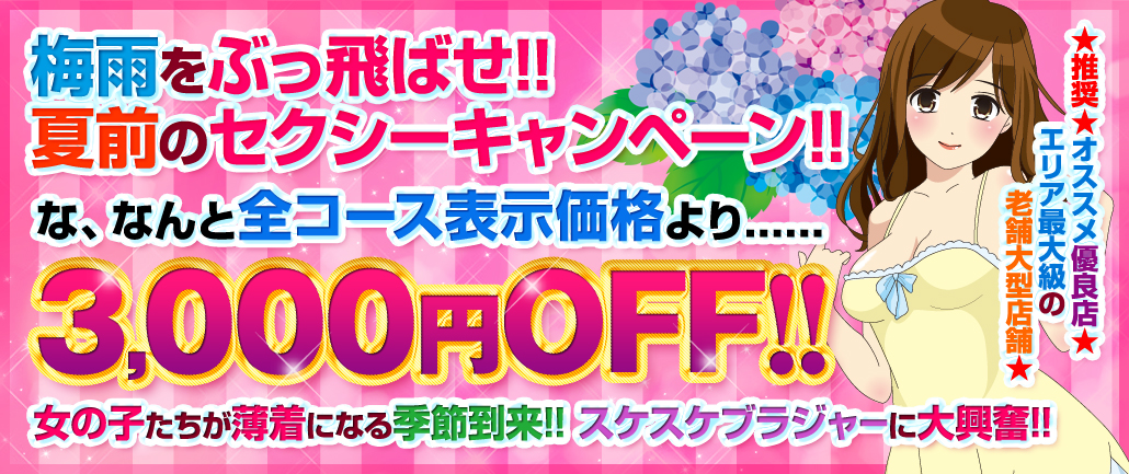 月キャンペーン